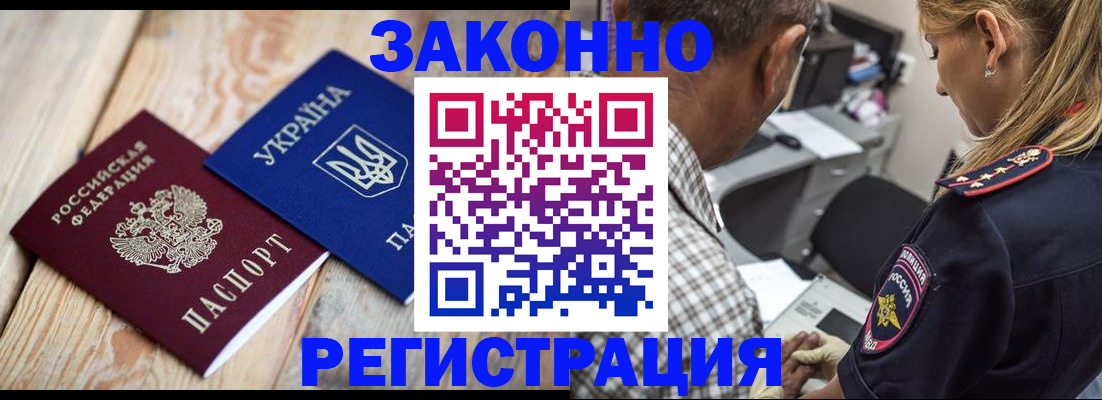 прописка иностранных граждан в Асино