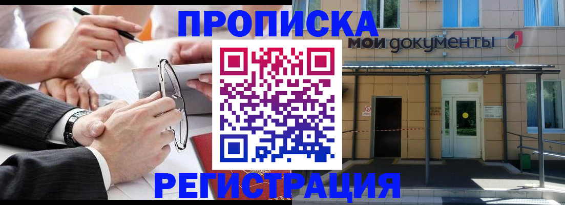 миграционный учет в Асино