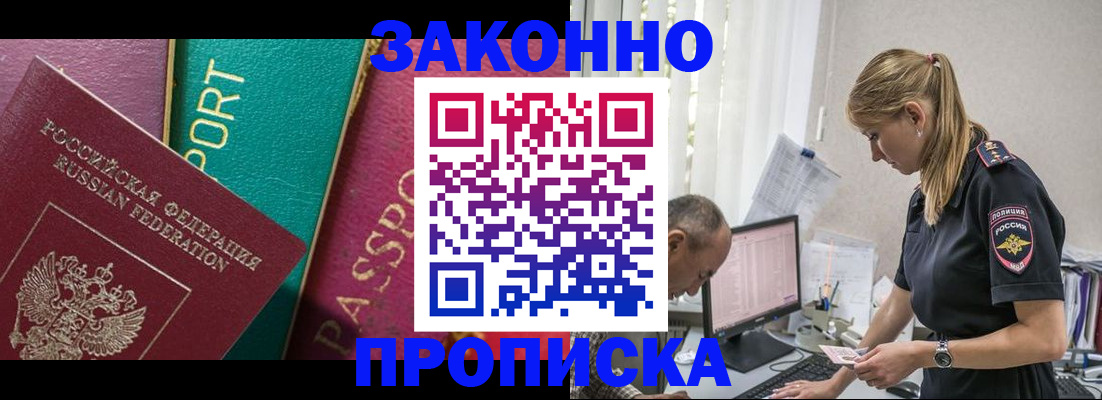 временная регистрация госуслуги в Асино