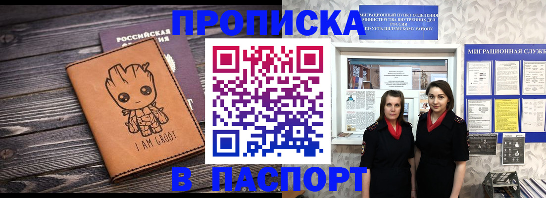 временная регистрация купить в Асино