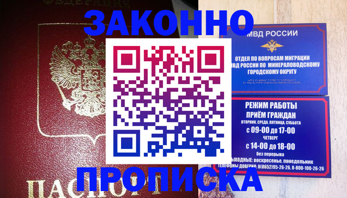 временная регистрация адрес в Асино