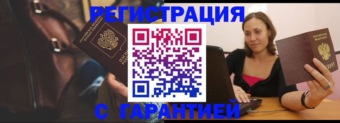 прописка иностранных граждан в Асино