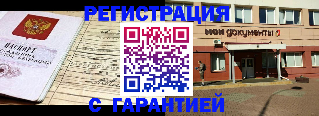 временная регистрация поиск в Асино